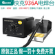 快克（QUICK）焊臺936無鉛電焊臺套裝60W恒溫可調(diào)焊臺936A電焊臺可調(diào)溫電烙鐵 QK936A（60W）