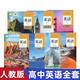 【新華書店正版】適用2025新版人教版高中英語必修123一二三冊(cè)英語選擇性必修一冊(cè)第二冊(cè)第三冊(cè)第四冊(cè)教材課本高中英語選修+必修全套7本 部編版高中英語全套教材 高中英語全套 高中通用