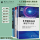 人工智能系列：多智能體協(xié)同+領(lǐng)會人工智能+深度強(qiáng)化學(xué)習(xí)+人工智能（全4冊）強(qiáng)化學(xué)習(xí)方法 人工智能 deepseek教程