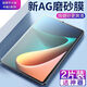 飛膜寶小米平板5磨砂鋼化膜小米5Pro保護膜2021新款Mipad5全屏防摔貼膜 小米平板5Pro(11英寸) (真磨砂手感)防爆鉆石膜1片+神器