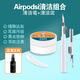 利舒耳機清潔筆蘋(píng)果藍牙耳機倉airpods清理刷除鐵粉聽(tīng)筒網(wǎng)清洗液套裝配件 清潔筆白色 鐵粉清潔泥-再送清潔液