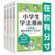 ?小學(xué)生學(xué)法漫畫（全4冊(cè)）讓孩子知法懂法守法用法 學(xué)會(huì)自我保護(hù) 兒童法律啟蒙漫畫版書籍 安全教育兒童法律讀物法律啟蒙書小學(xué)生法律校園家庭暴力安全教育案例