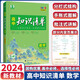2024版高中知識清單數學(xué) 全彩版 高一高二高三高考數學(xué)復習資料 高中數學(xué)知識大全必修選修