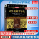計算機科學(xué)導論 原書(shū)第4版 計算機科學(xué)叢書(shū)黑皮書(shū) 機械工業(yè)出版社