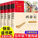 四大名著原著正版小學生青少版全套4本快樂讀書吧五年級下冊同步閱讀西游記水滸傳三國演義紅樓夢原著無刪減課外必讀書目書籍勵志版青少年兒童無障礙閱讀智慧熊 【全4冊】四大名著（贈配套考點手冊）