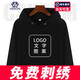 印瑪尼 衛(wèi)衣定制班服外套男女廣告文化衫 連帽工作服套頭衛(wèi)衣訂制印logo 【毛圈款】黑色 2XL