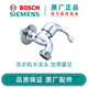 博世（Bosch） 西門子博世洗衣機專用水龍頭原廠原裝洗衣機專供 單柄快開式水龍頭616579