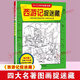 自選】四大名著(zhù)圖畫(huà)捉迷藏書(shū)全套4冊 西游記三國演義紅樓夢(mèng)水滸傳視覺(jué)大發(fā)現連環(huán)畫(huà) 圖畫(huà)捉迷藏 7-10歲益智游戲迷宮書(shū) 西游記捉迷藏