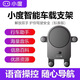 XIAODU HOME小度車(chē)載手機支架內置藍牙智能語(yǔ)音導航汽車(chē)車(chē)載手機支架 小度車(chē)載支架（標準版）