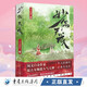妙偶天成(贈(zèng)送出版番外)閱文白金作家起點(diǎn)女頻超人氣作家冬天的柳葉經(jīng)典代表作 古言甜寵小說(shuō)