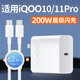 品瞬適用IQOO10Pro充電器頭200W超級(jí)閃充iqoo11pro手機(jī)充電頭iqoo11s充電器快充插頭雙typec200w數(shù)據(jù)線 200W【充電頭+2米線】