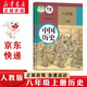 新華書(shū)店正版人教版初中八年級上冊歷史書(shū)人教版部編版初中初二2上冊8八年級上冊中國歷史書(shū)課本教材8八上歷史人民教育出版社