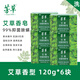 芳草【喜迎端午】芳草艾草香皂除菌除螨持久留香肥皂男士洗頭洗臉皂 6塊家庭裝