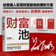 財富池 呂曉彤2023年重磅新作 實(shí)戰干貨教你掌握金錢(qián)運轉規律 實(shí)現財富翻倍增長(cháng)理財方案 個(gè)人投資理財方法