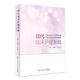 現(xiàn)代臨床護理常規(guī) 吳惠平付方雪主編 護理學(xué)內(nèi)外婦兒科眼耳鼻喉科口腔科中醫(yī)護理腫瘤護理護士指導(dǎo)應(yīng)用評