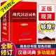 新版現代漢語(yǔ)詞典商務(wù)印書(shū)館多功能版小學(xué)生初中生高中生漢語(yǔ)辭典文言文語(yǔ)文新編新華字典第七7版漢語(yǔ)大詞典學(xué)校指定正版工具書(shū) 全新修訂現代漢語(yǔ)詞典 代漢語(yǔ)詞典