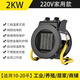 浙沈銘工取暖器家用暖風(fēng)機(jī)大功率浴室電暖風(fēng)工業(yè)電熱風(fēng)機(jī)大面積烘干機(jī) 2KW/220V【陶瓷PTC】