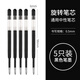 必記0.5mm可替換筆芯金屬筆芯旋轉筆芯 【旋轉筆芯】5支裝-黑色-0.5mm