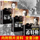 希特勒傳1889-1945德國二戰(zhàn)元首二戰(zhàn)風(fēng)云人物傳記傳奇人物歷史政治人物傳第二次世界大戰(zhàn)全集書籍 希特勒+東條英機+墨索里尼 3本書