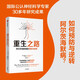 重生之路 阿爾茨海默病的預防與逆轉  尹燁、樊登推薦圖書(shū)《終結阿爾茨海默病》作者新作  教你呵護大腦
