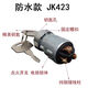 嘉昭（jiazhao）汽車叉車貨車農(nóng)用車點火開關(guān)JK 423 啟動開關(guān) 腳點火鎖帶鑰匙 火鎖帶鑰匙