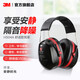 3M 耳罩 H540A 頭戴式防噪音 低音低噪學(xué)習 防護耳罩 黑色 yzlp