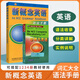 新華書(shū)店 新概念英語(yǔ)語(yǔ)法手冊+詞匯大全 學(xué)生用書(shū) 朗文外研社
