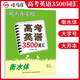 司馬彥字帖高中生寫字課課練高中語文必修上下冊英語必修一二三同步字帖同步人教版高一語文字帖高中字帖 高考英語3500詞匯（衡水體）