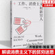 消費社會(huì )+工作消費主義和新窮人 共2冊 (法)讓·鮑德里亞 工作消費主義和新窮人