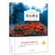 地心游記（名家全譯本）