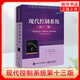 現代控制系統第十三版 理查德C多爾夫等著(zhù) 謝紅衛譯 電子工業(yè)出版社 國外計算機科學(xué)教材系列 鳳凰新華書(shū)店旗艦店 現代控制系統第十三版 新華書(shū)店