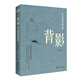背影 : 朱自清經(jīng)典散文集（陪伴幾代青少年成長(zhǎng)。）