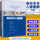 正版 骨科手術(shù)入路圖解 臨床醫學(xué)書(shū)籍 醫學(xué)參考書(shū)籍 外科參考書(shū)籍 Fridun Kerschbaum