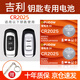 德力普（Delipow）CR2025汽車遙控器鑰匙電池適用吉利帝豪gl帝豪gs遠(yuǎn)景轎車博瑞