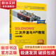 SOLIDWORKS 二次開發(fā)與API教程 2020版
