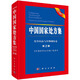 中國國家處方集(化學(xué)藥品與生物制品卷)(第2版) 科學(xué)出版社 新華正版書(shū)籍