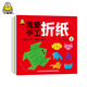 我愛手工折紙書 2-6歲 寶寶手工書（套裝3冊）