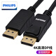 飛利浦（PHILIPS） DP線1.2版 2K 4K高清線 電競(jìng)吃雞電腦筆記本顯示器連接線DisplayPort公對(duì)公視頻線 4K60HZ高清【1.2版DP線】 1米