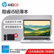 惠普（HP）348G5 G7 440G8酷睿i5i7獨顯 銀色輕薄商務(wù)便攜辦公本二手筆記本電腦95新 16】440G8 i5-11代 16G 512G