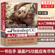 PS教程書籍 中文版Photoshop CC從入門到精通(微課視頻版) pscc2017教程書籍