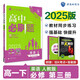 2025版高中必刷題 高一下 英語 必修 第三冊 人教版 教材同步練習冊 理想樹圖書