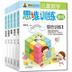 何秋光兒童數(shù)學(xué)思維訓(xùn)練空間知覺訓(xùn)練量的推 4-6-7-8歲幼兒專注力潛能智力開發(fā)趣味數(shù)字邏輯幼小銜接 全套5冊(cè)