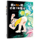 新華書店官方正版 我用32個屁打敗了睡魔怪+我用32個睡魔怪救了我爸爸+打敗了我媽媽沒有打敗我兒子3-6歲寶寶兒童幽默圖畫早教啟蒙認知繪本故事書籍 我用32個屁打敗了睡魔怪