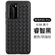 雅翔仕適用華為P40手機殼皮紋p40pro保護套p40pro+皮質真皮手感編織新款p40p手機套軟殼po手感手機殼 【睿智黑】華為P40Pro編織皮紋殼