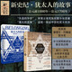 [精裝]新史紀(jì)叢書·猶太人的故事（公元前1000年-公元1700年）（套裝2冊(cè)）