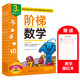 正版新書 （新版）階梯數(shù)學（3歲，共5階）韓國版 幼兒園學前班數(shù)學啟蒙升級精華版 北京科學技術(shù)出版社 共5階 朱慧蘭編