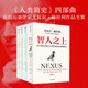 尤瓦爾 赫拉利系列作品 套裝共4冊(cè) 智人之上+人類(lèi)簡(jiǎn)史+未來(lái)簡(jiǎn)史+今日簡(jiǎn)史 簡(jiǎn)史三部曲 四部曲 簡(jiǎn)史 槍炮 戴蒙德 AI 智能 中信出版社
