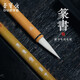 榮寶齋  篆書專用毛筆 文房四寶書法專業(yè)級進階成人書法篆書練習(xí)加健羊毫筆 篆書用筆小號（單支裝）