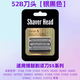 適合博朗電動(dòng)剃須刀刀頭刀網(wǎng)5系52B5030S 5040S 5147S 5050CC5090 52B(黑色)國產(chǎn)通用 +保養油+清潔刷