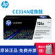 HP惠普130a原裝硒鼓適用于m176n/m177fw打印機CF350A碳粉盒 126A成像鼓CE314A(約23000頁(yè))
